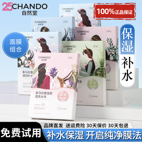自然堂面膜补水保湿官方旗舰店女