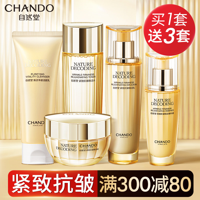 自然堂紧致抗皱水乳套装补水保湿护肤品化妆品官方旗舰店正品官网