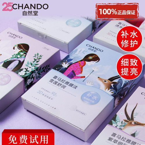 自然堂面膜补水保湿官方旗舰店女