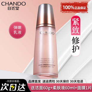 乳滋润女官方旗舰店正品 自然堂弹嫩乳液提拉紧致抗皱面霜补水保湿