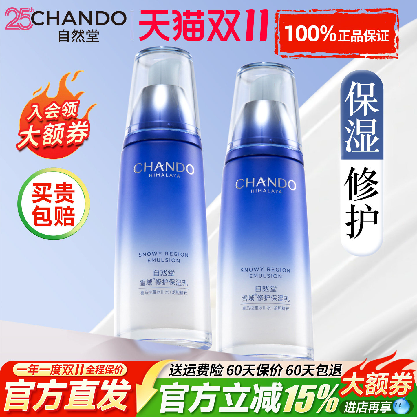 自然堂雪域精粹乳液单瓶女补水保湿水修护滋润官方旗舰店正品面霜