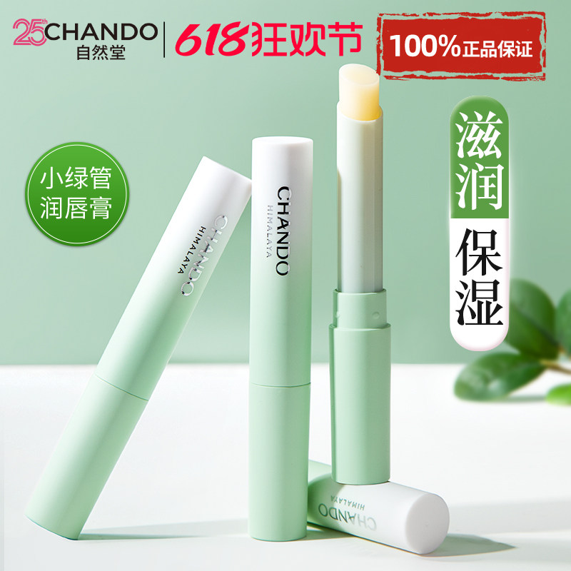 自然堂唇膏女润唇膏保湿滋润补水防干裂官方旗舰店正品口红学生男