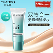 自然堂隔离霜bb霜遮瑕三合一提亮肤色粉底液不脱妆正品 官方旗舰店