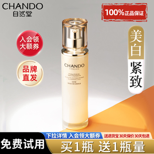 自然堂雪肌追光乳液美白淡斑祛斑抗皱紧致精华乳官方旗舰店正品女