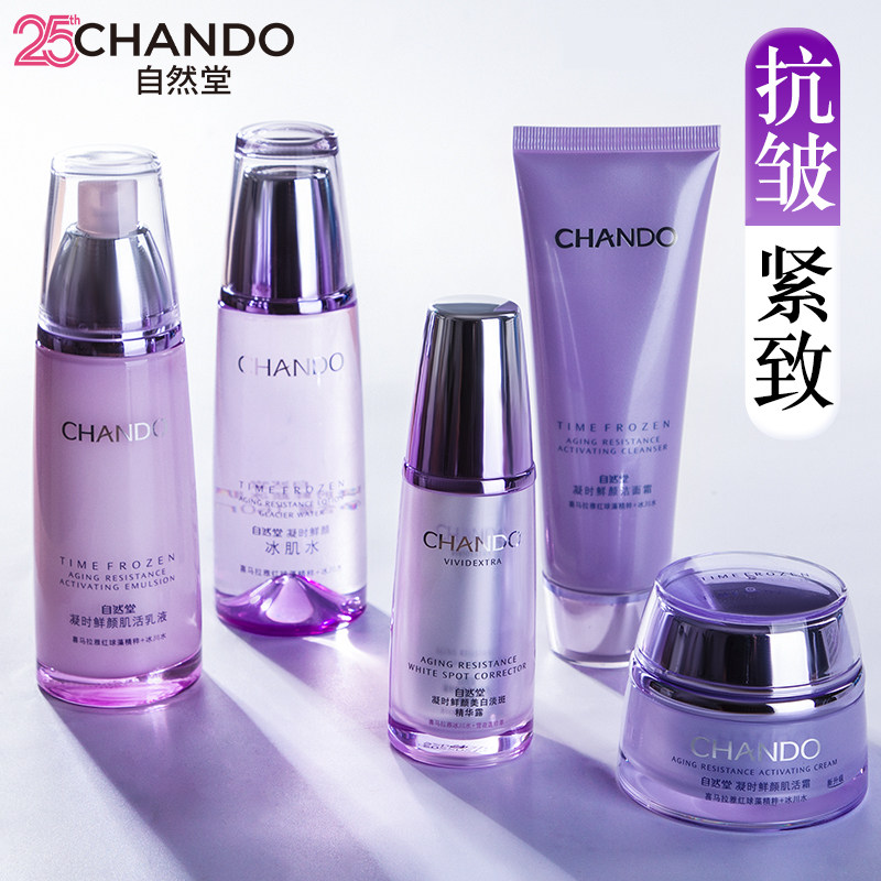 自然堂紧致护肤品套装官方旗舰店