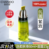 自然堂雪松精油活颜御龄乳液补水保湿 紧致抗皱面霜官方旗舰店正品