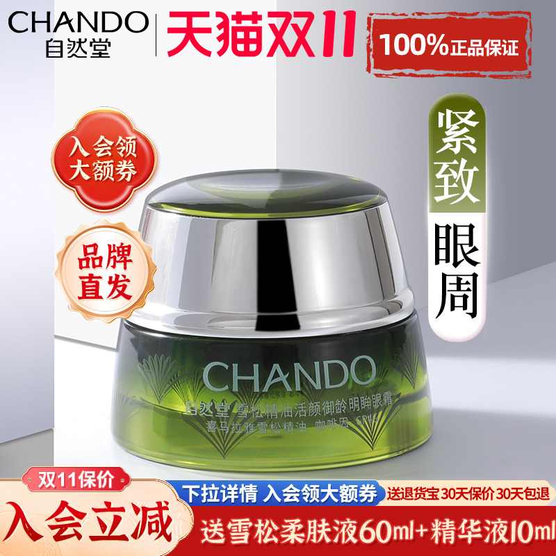 自然堂雪松眼霜抗皱紧致抗衰老女