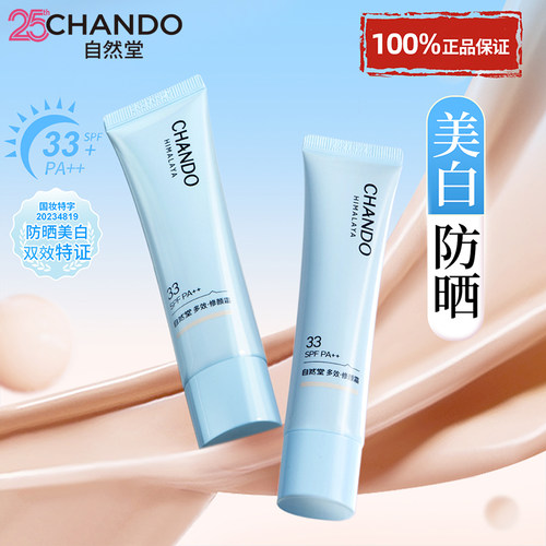 自然堂防晒隔离遮瑕三合一bb霜