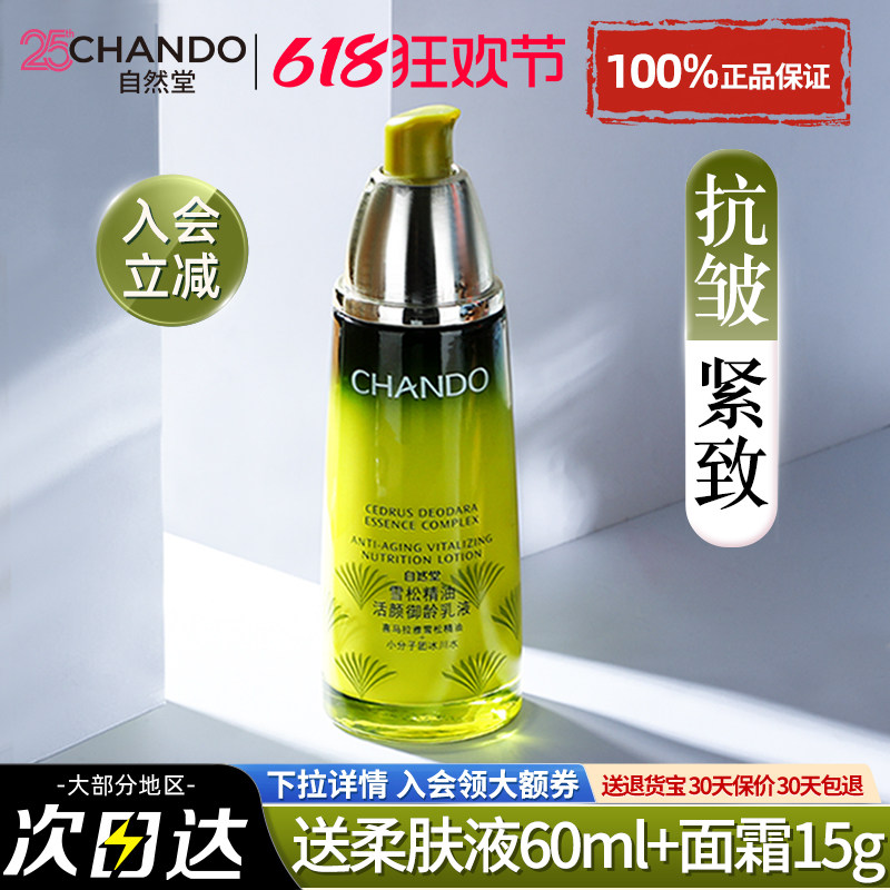 自然堂雪松乳液抗皱官方旗舰店
