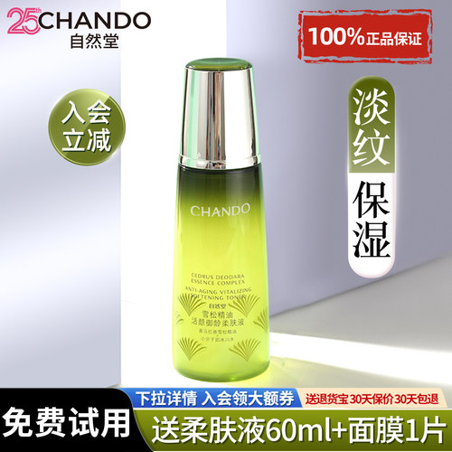 自然堂雪松抗皱爽肤水官方旗舰店