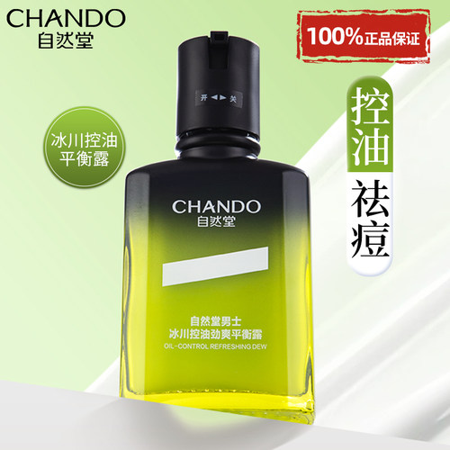 自然堂男士控油冰川露官方旗舰店