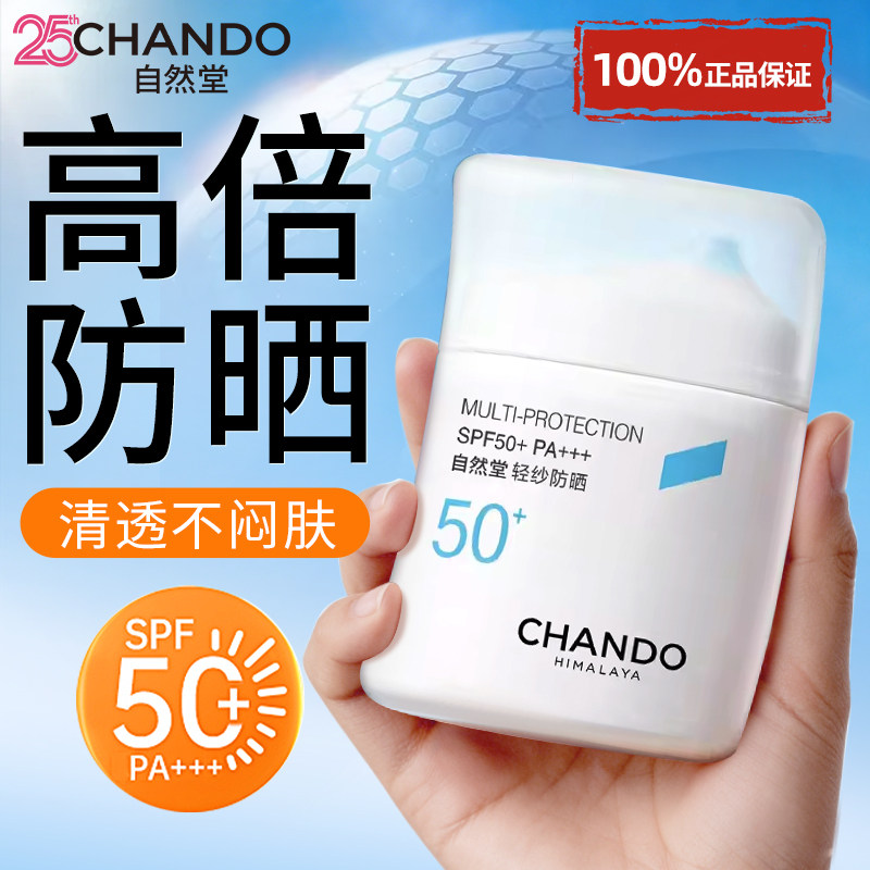 自然堂轻纱防晒霜隔离遮瑕三合一官方旗舰店正品50+防紫外线正牌