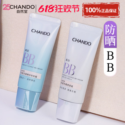 自然堂防晒官方正品遮瑕隔离bb霜