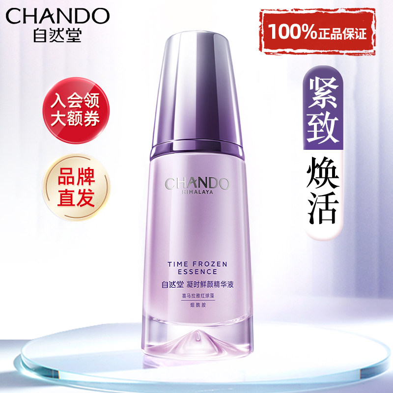 自然堂凝时小紫瓶精华液紧致抗皱修护面部补水保湿官方旗舰店正品,淘宝优惠券,粉丝福利购,淘宝优惠卷