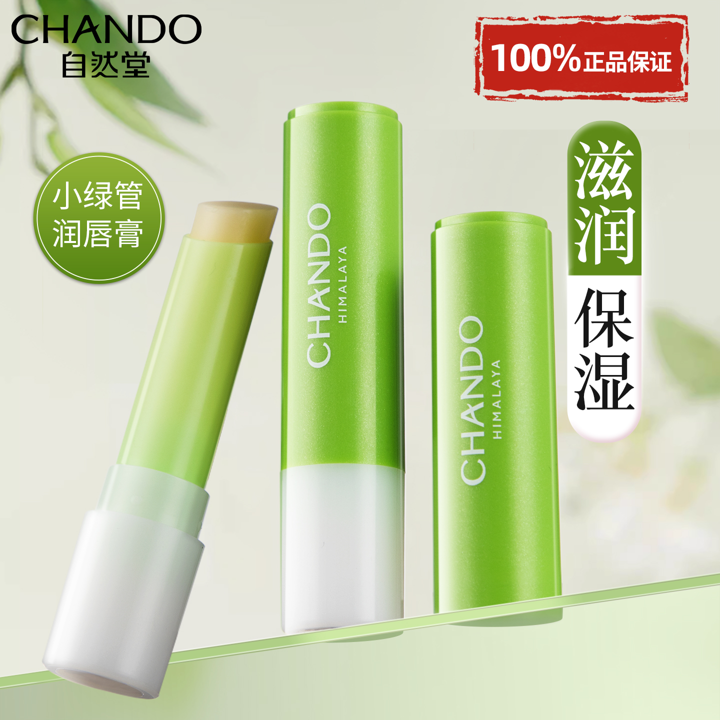 自然堂唇膏女保湿滋润防干裂正品