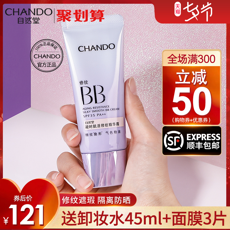 3自然堂bb霜隔离防晒霜遮瑕三合一正品品牌美白官方旗舰店官非气垫