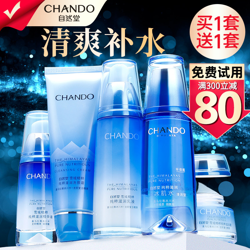 自然堂官方旗舰店官网正品套装雪域补水保湿水水乳化妆护肤品秋冬