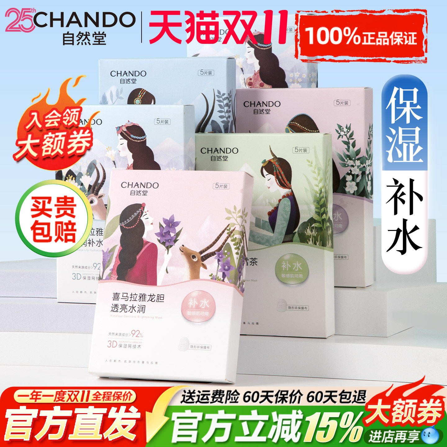 自然堂喜马拉雅植物面膜女补水保湿提亮肤色细致的官方旗舰店正品