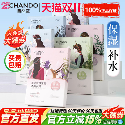 自然堂面膜补水保湿官方旗舰店女