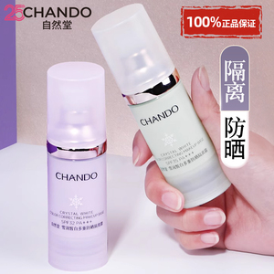 自然堂隔离霜防晒遮瑕美白三合一妆前乳官方旗舰店正品持久不脱妆