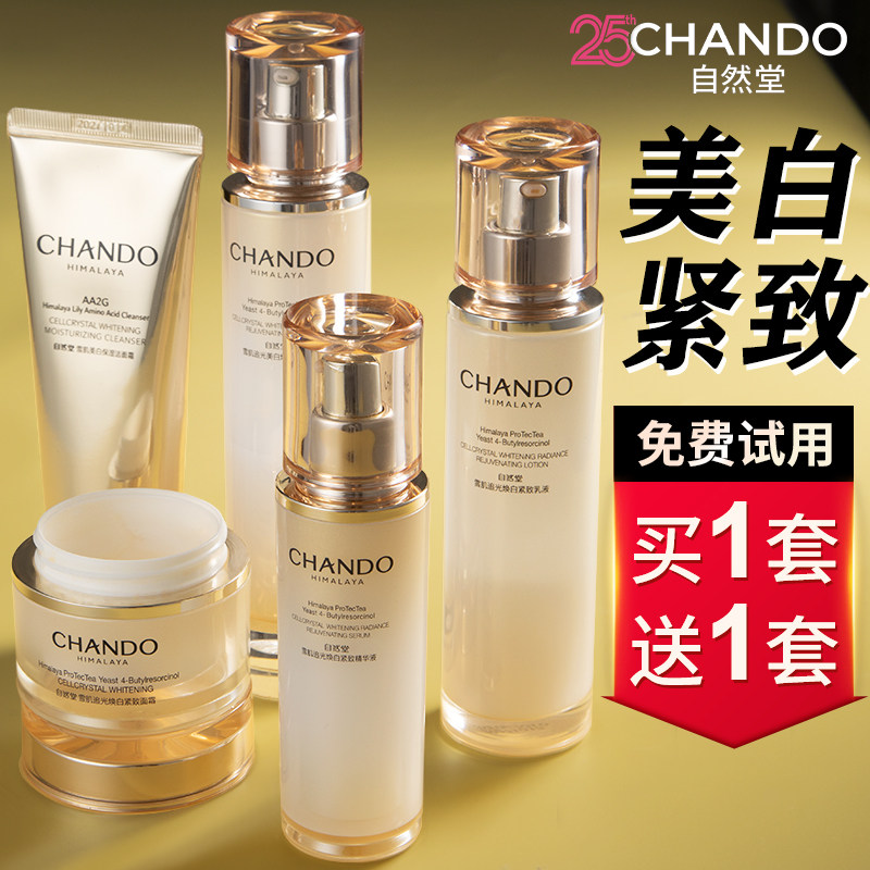 自然堂雪肌套装美白淡斑紧致抗皱水乳化妆品护肤品官方旗舰店正品
