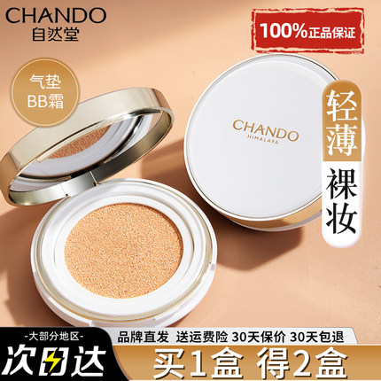 自然堂气垫bb霜cc霜遮瑕持久不脱妆隔离保湿粉底液官方旗舰店正品