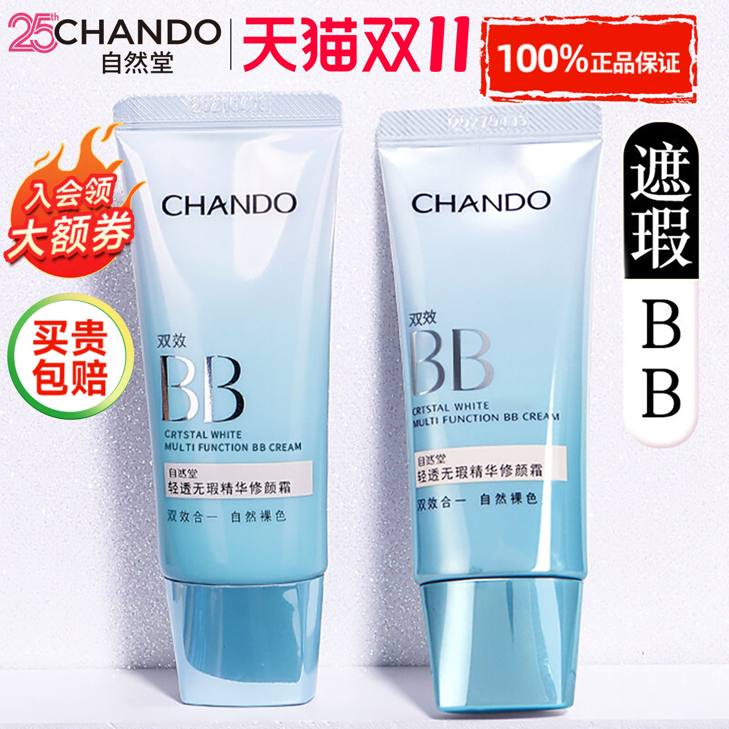 自然堂bb霜隔离霜防晒遮瑕三合一美白不脱妆粉底液官方旗舰店正品