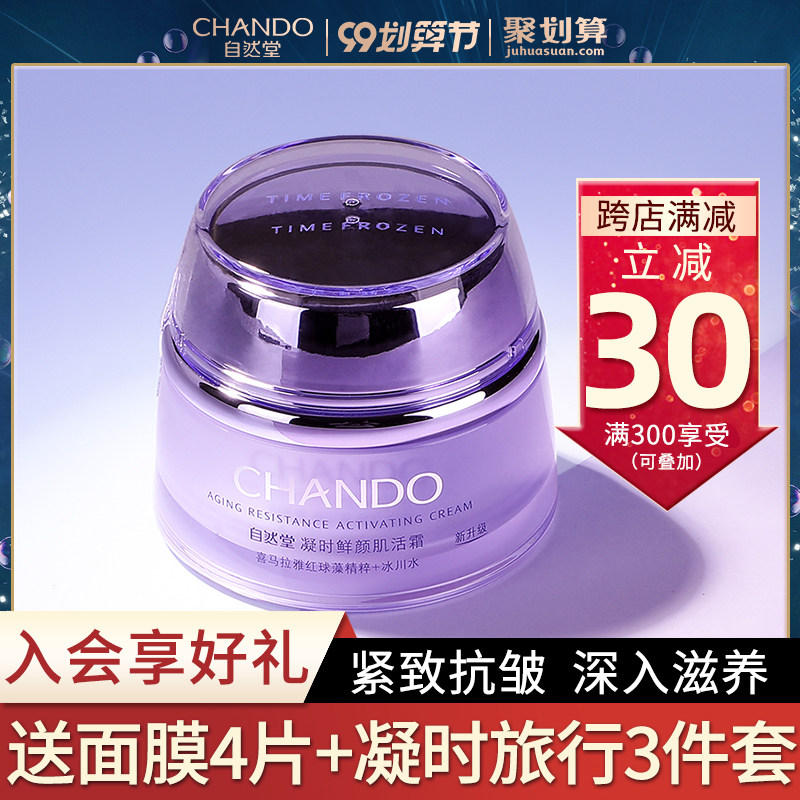 自然堂凝时面霜补水保湿抗皱紧致霜清爽不油腻女官方旗舰店官正品