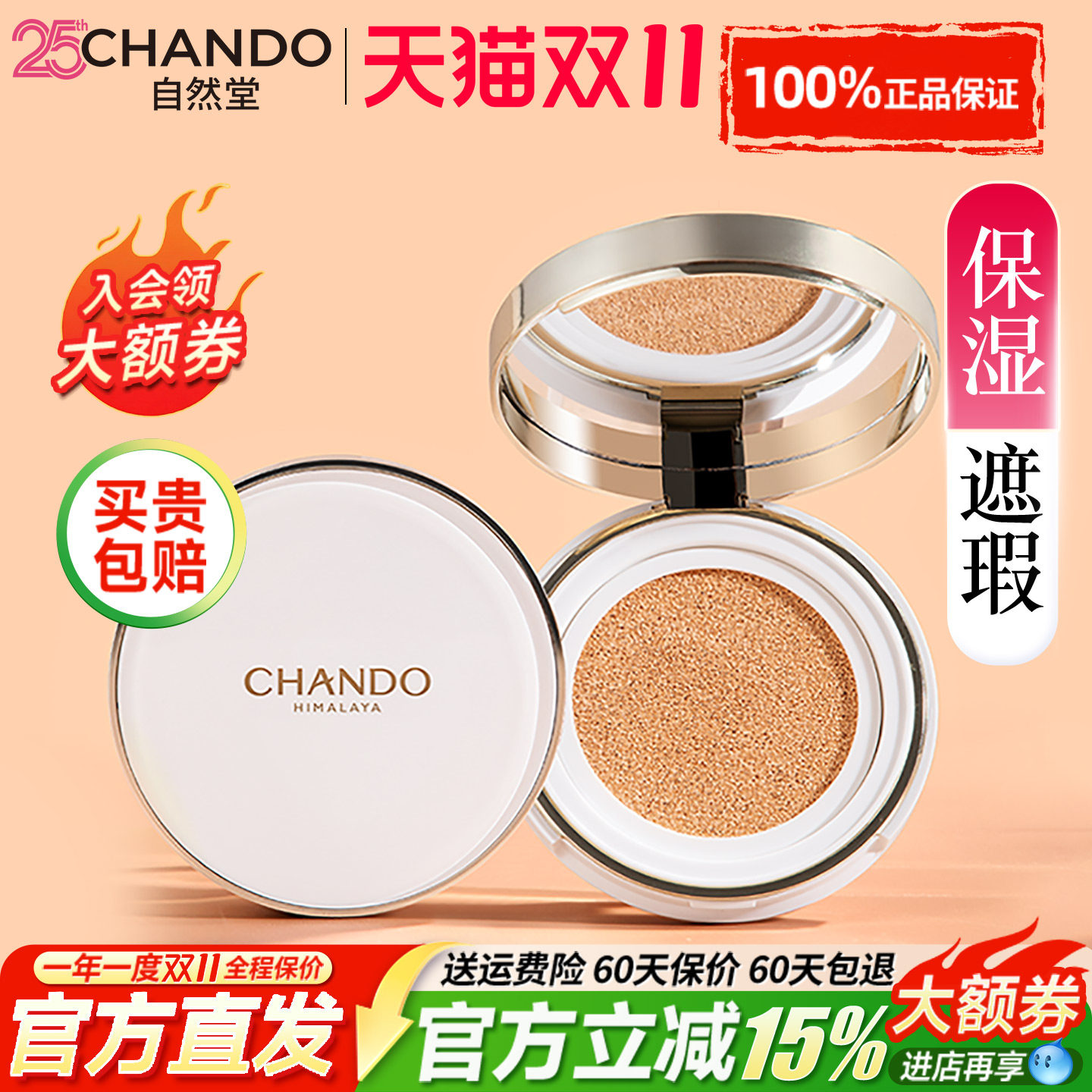 自然堂气垫遮瑕持久不脱妆bb霜cc霜隔离保湿粉底液官方旗舰店正品