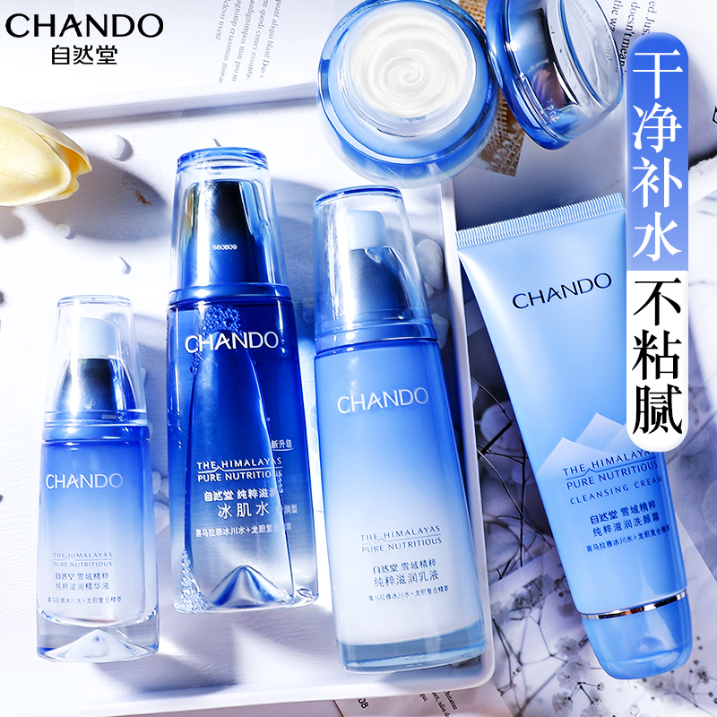 自然堂护肤套装水乳补水保湿正品