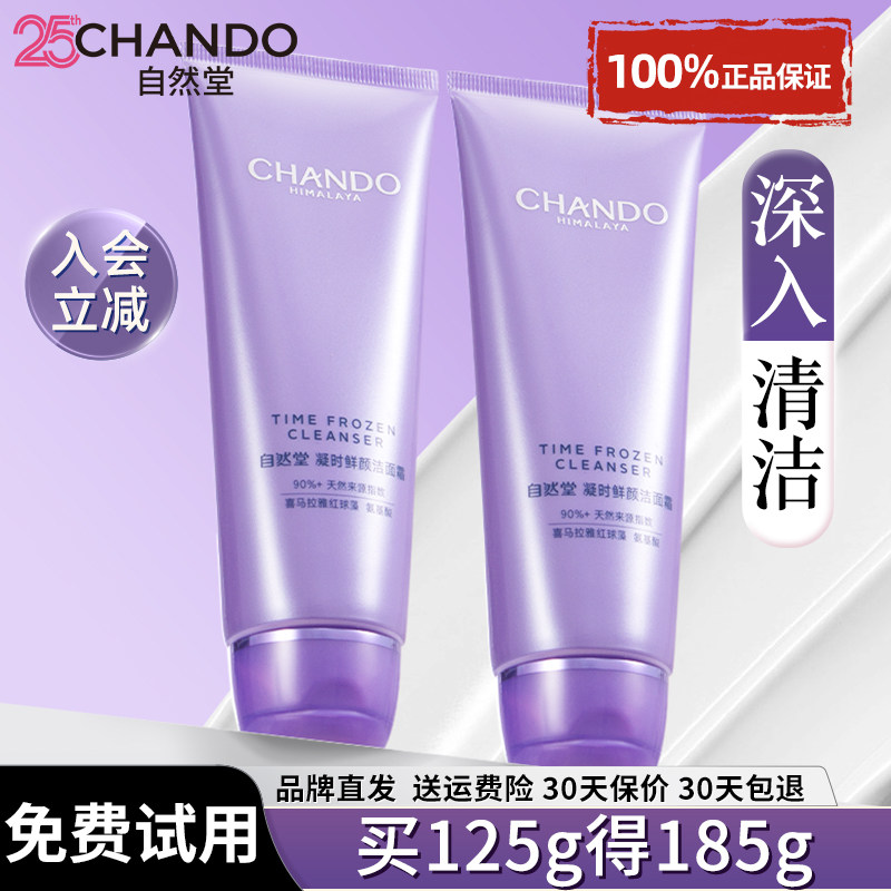 自然堂凝时洗面奶女氨基酸洁面乳清洁官方旗舰店正品女士排行榜男
