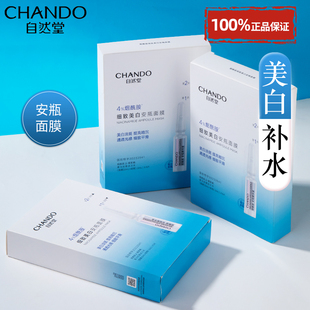 自然堂安瓶面膜烟酰胺美白淡斑改善黄气暗沉补水官方旗舰店正品女