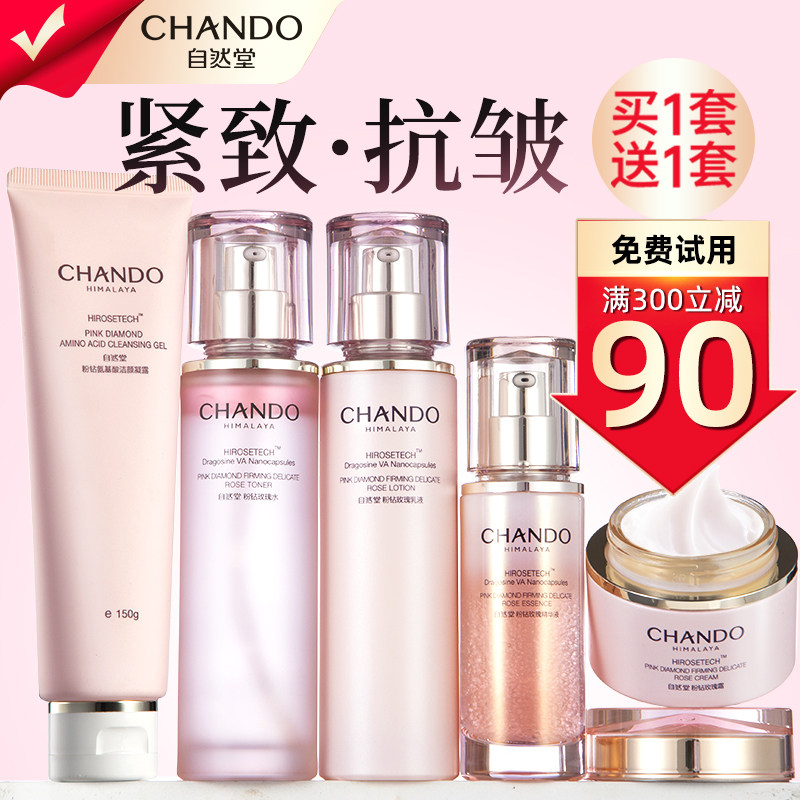 自然堂水乳套装正品官方旗舰店粉钻紧致抗皱补水保湿护肤品化妆品