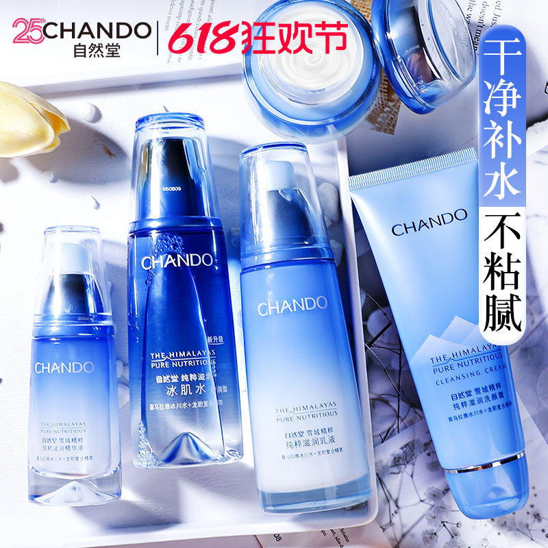 自然堂雪域精粹水乳套装补水保湿护肤品化妆品官方旗舰店正品全套