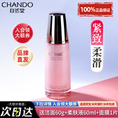 自然堂弹嫩乳液提拉紧致抗皱面霜补水保湿 乳滋润女官方旗舰店正品