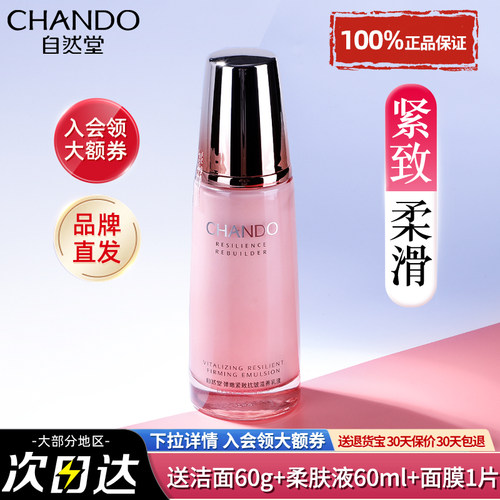 自然堂抗老乳液官方旗舰店正品女