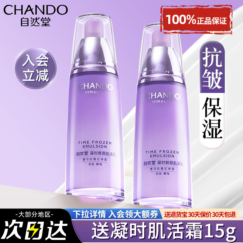 自然堂凝时乳液面霜单瓶补水保湿水紧致抗皱精华乳官方旗舰店正品