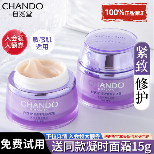 自然堂凝时面霜紧致抗皱抗衰老女