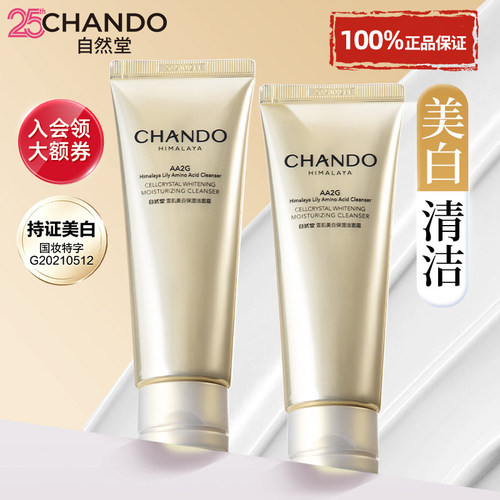 自然堂美白洗面奶官方旗舰店正品