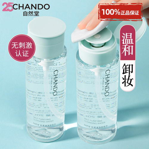自然堂卸妆水正品官方旗舰店品牌