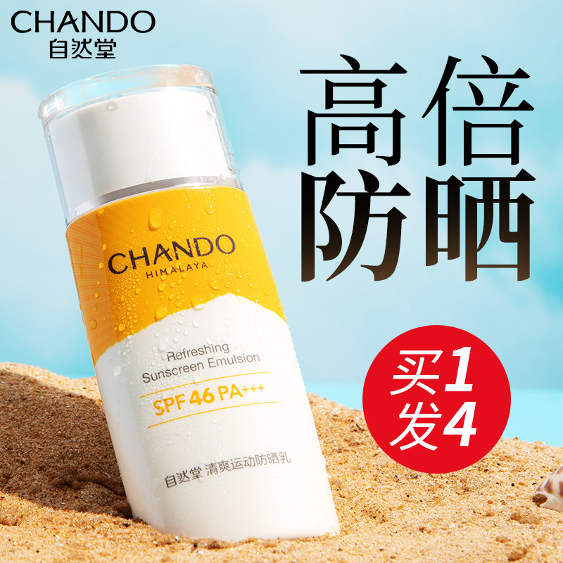 自然堂防晒霜官方正品旗舰店官网隔离霜遮瑕乳三合一女面部热销榜