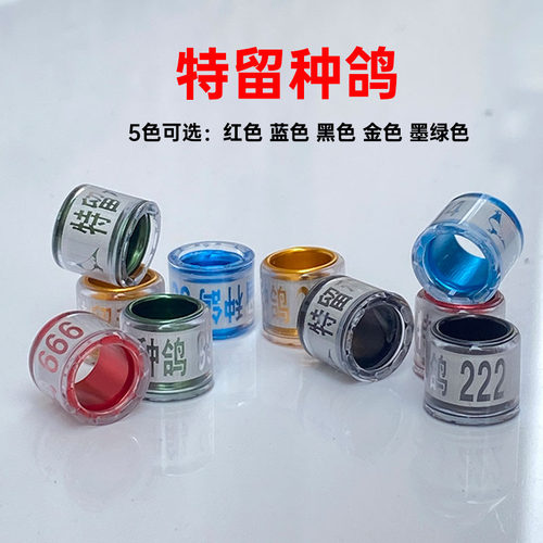 信鸽足环镂空刻工艺特留种鸽编码鸽环高档铝塑足环定制私人鸽环
