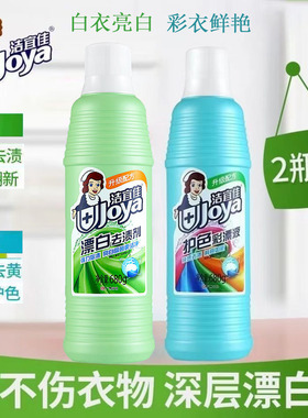 洁宜佳漂白去渍剂护色彩漂液彩色白色衣物去黄去渍家用680g实惠装