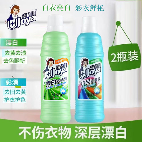 洁宜佳漂白去渍剂护色彩漂液