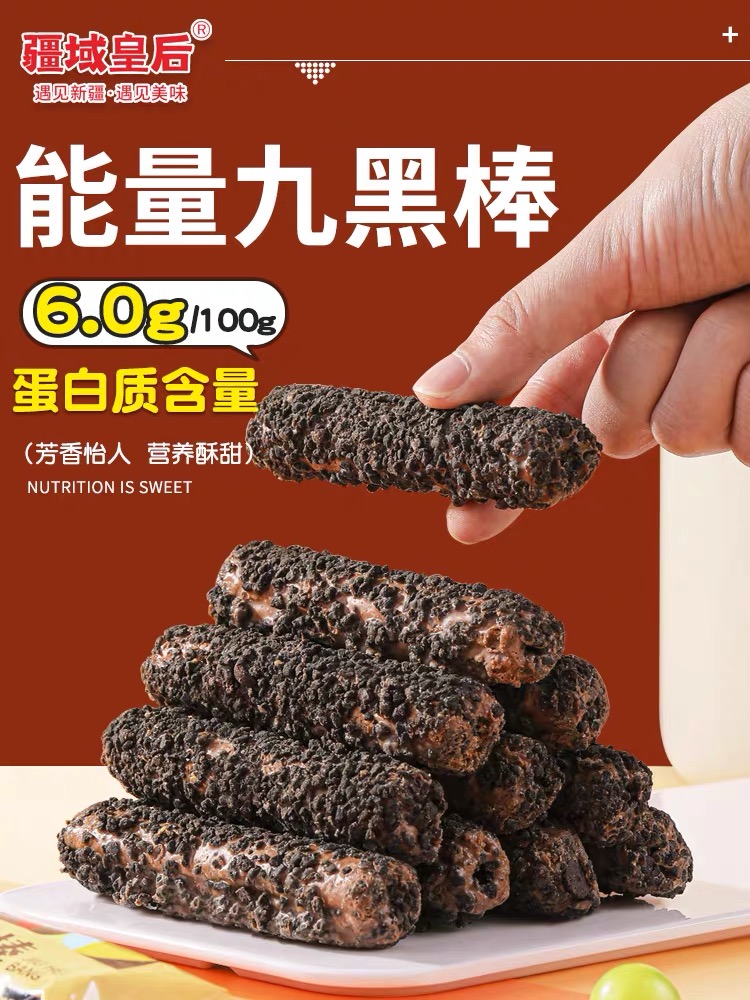 新疆特产九黑杂粮能量棒五谷粗粮鸡蛋卷酥脆饼干零食小吃300g