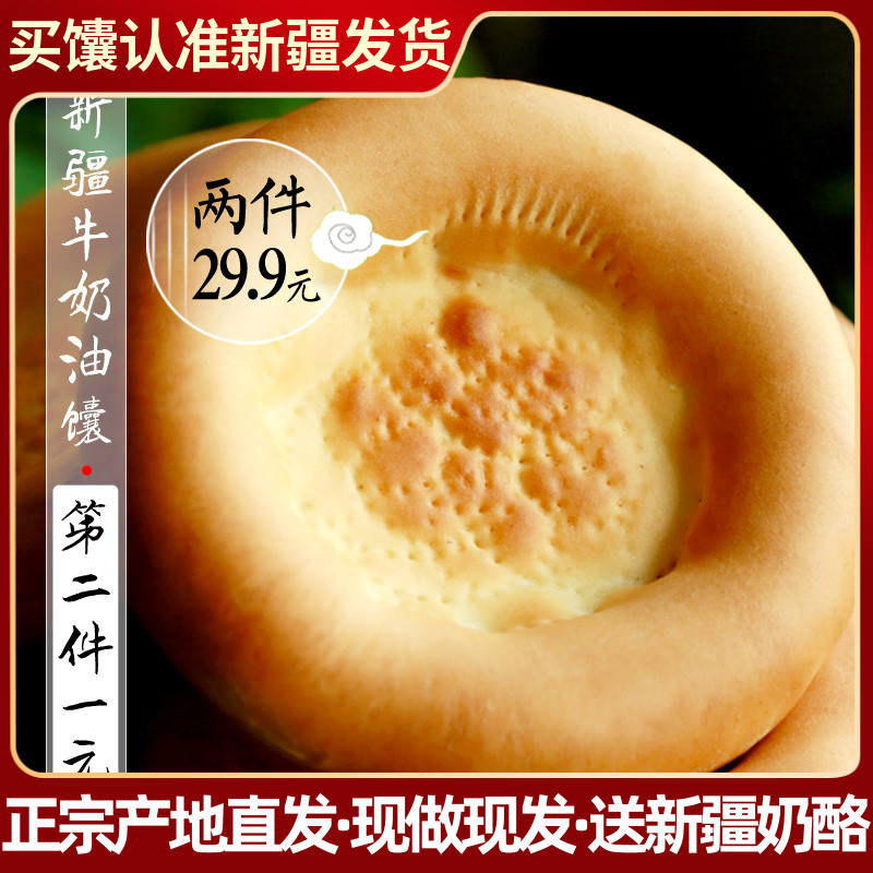 馕饼新疆特产牛奶油馕烤馕饼3个传统小吃糕点心微甜囊早餐包邮-封面