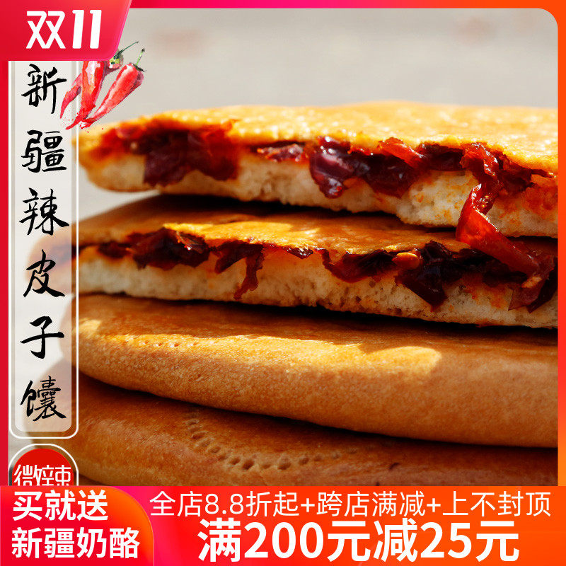 新疆特产辣皮子油馕5个烤馕饼微辣小吃糕点心囊早餐食品包邮|ruв категории закуски/орехи/специальность, пирожное/десерт, традиционные торты - от Buy2taobao.com для оказания профессиональной услуги покупки агента Taobao
