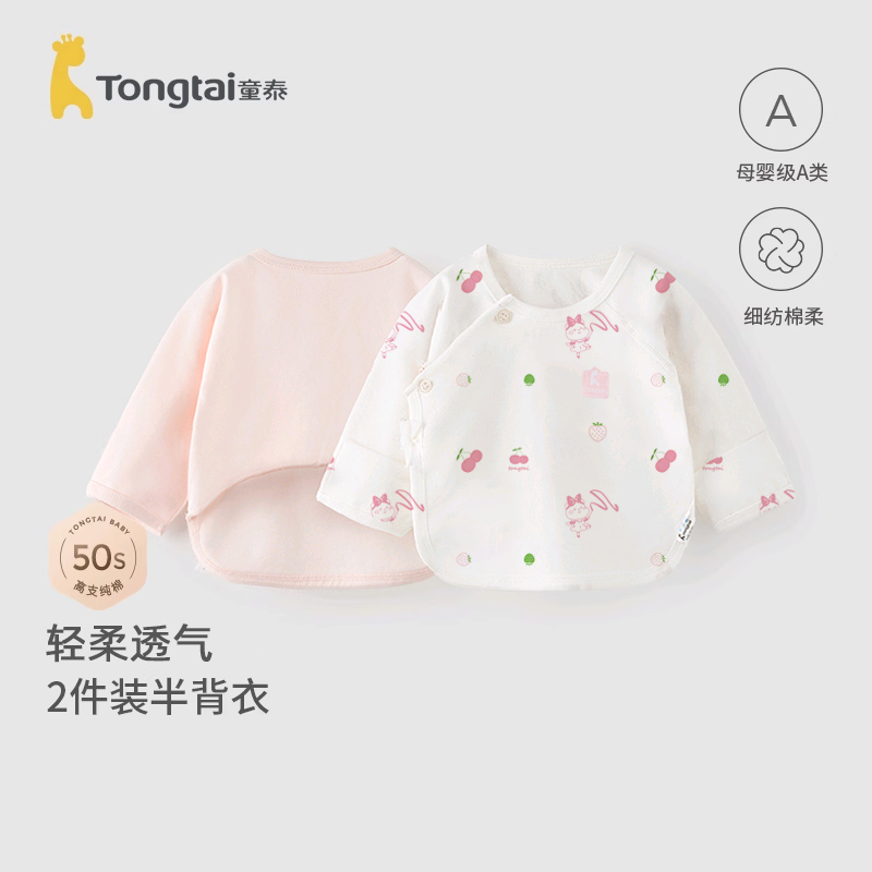 童泰旗舰店同款半背衣纯棉A类A标