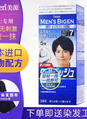 日本原装进口染发膏男士专用美源染发剂植物纯按压式遮盖白发正品