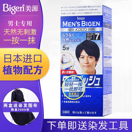 日本进口染发膏男士美源按压式